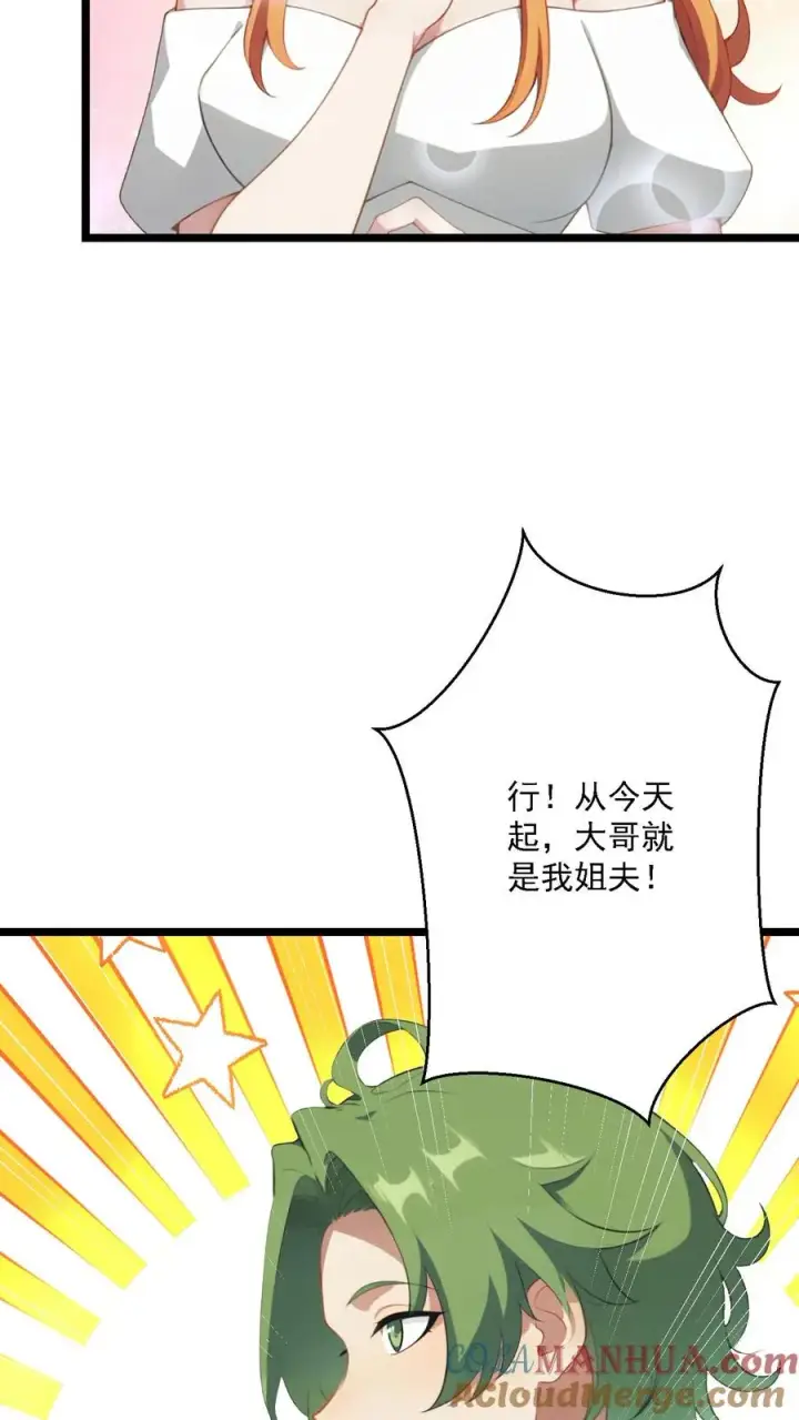 《反派：被偷听心声后，女主想当我后宫！？》第78话图13