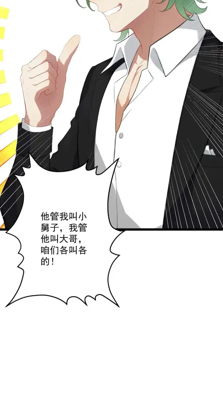 《反派：被偷听心声后，女主想当我后宫！？》第78话图14