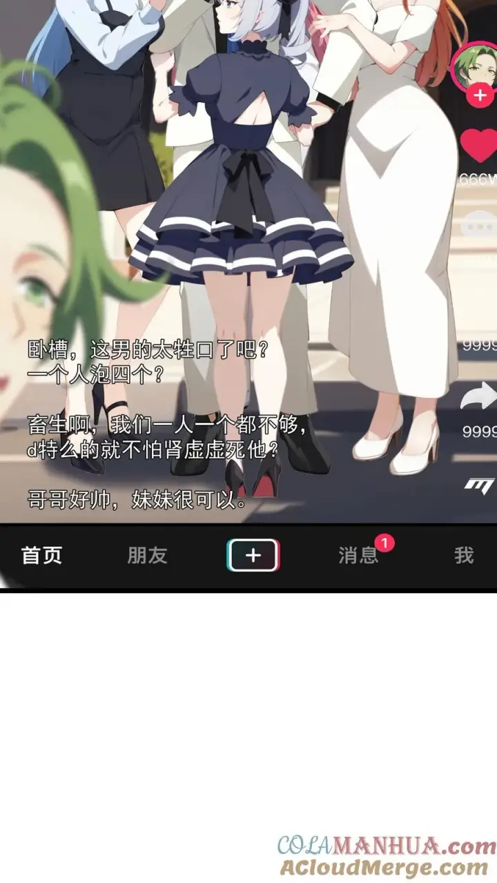 《反派：被偷听心声后，女主想当我后宫！？》第78话图17