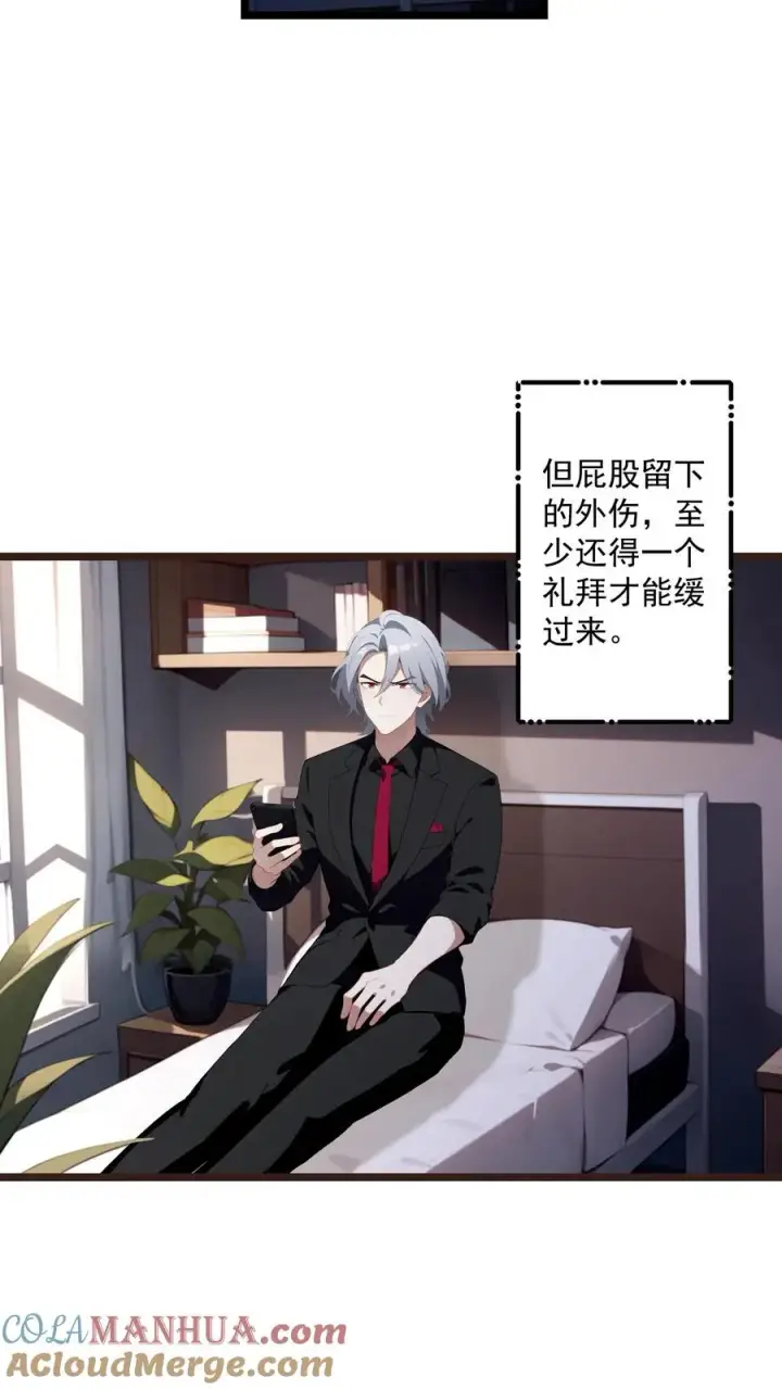 《反派：被偷听心声后，女主想当我后宫！？》第78话图19
