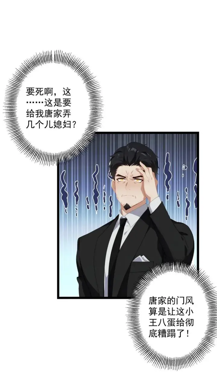 《反派：被偷听心声后，女主想当我后宫！？》第78话图2