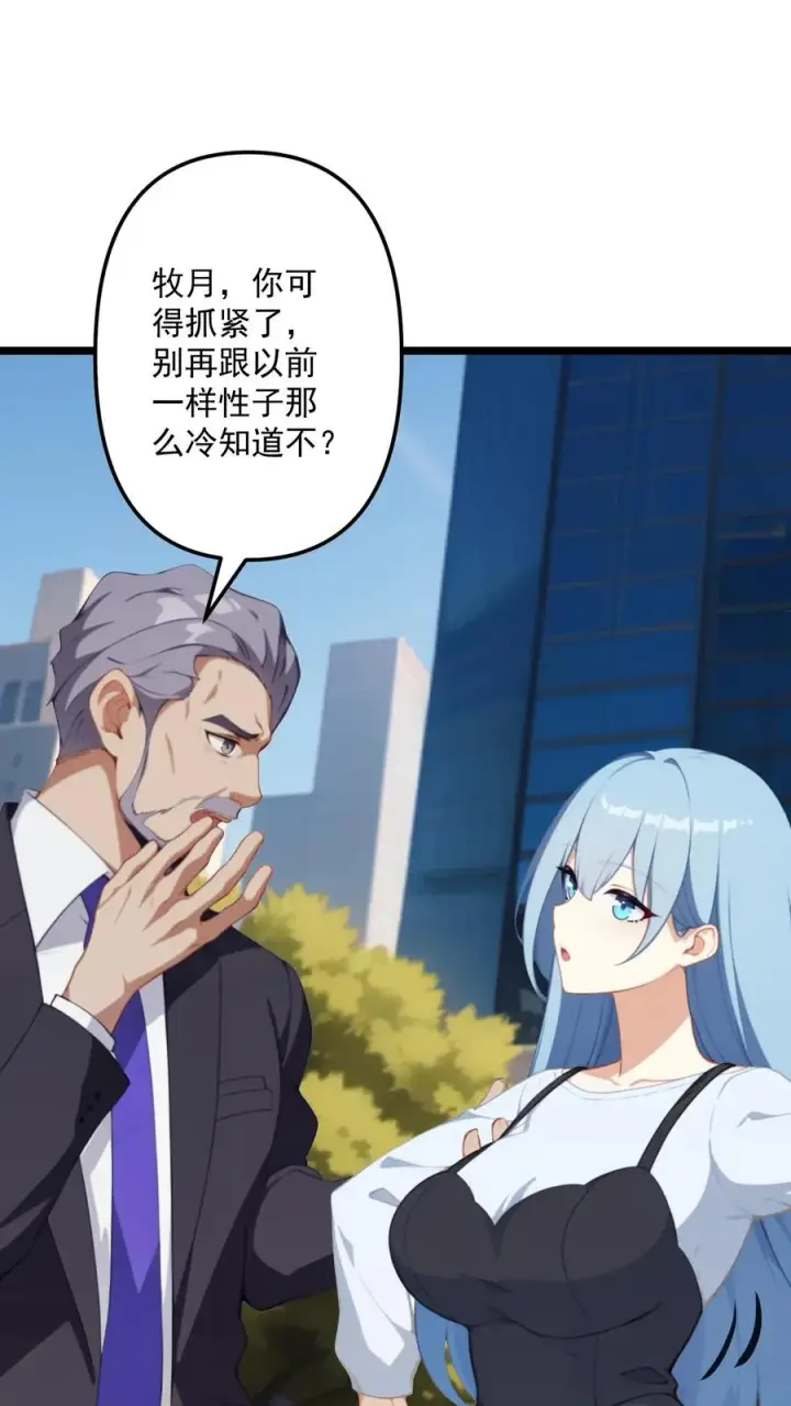《反派：被偷听心声后，女主想当我后宫！？》第78话图6