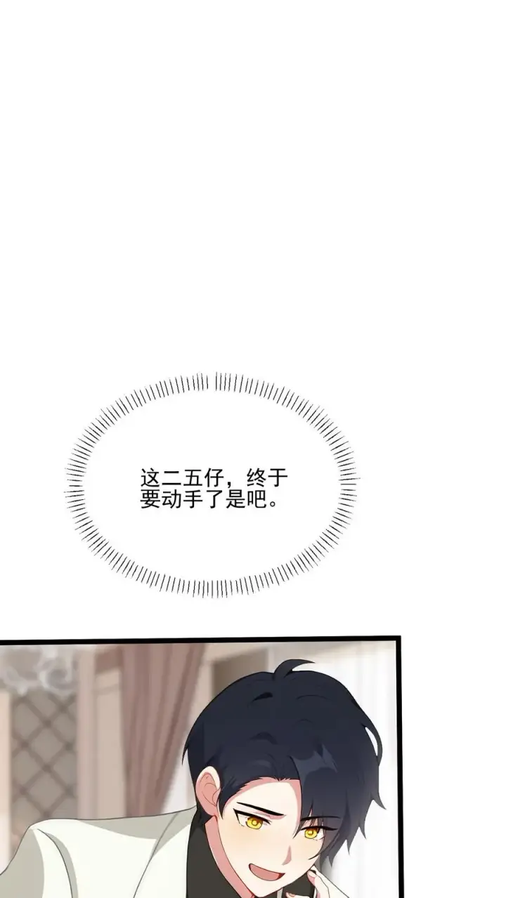《反派：被偷听心声后，女主想当我后宫！？》第79话图18