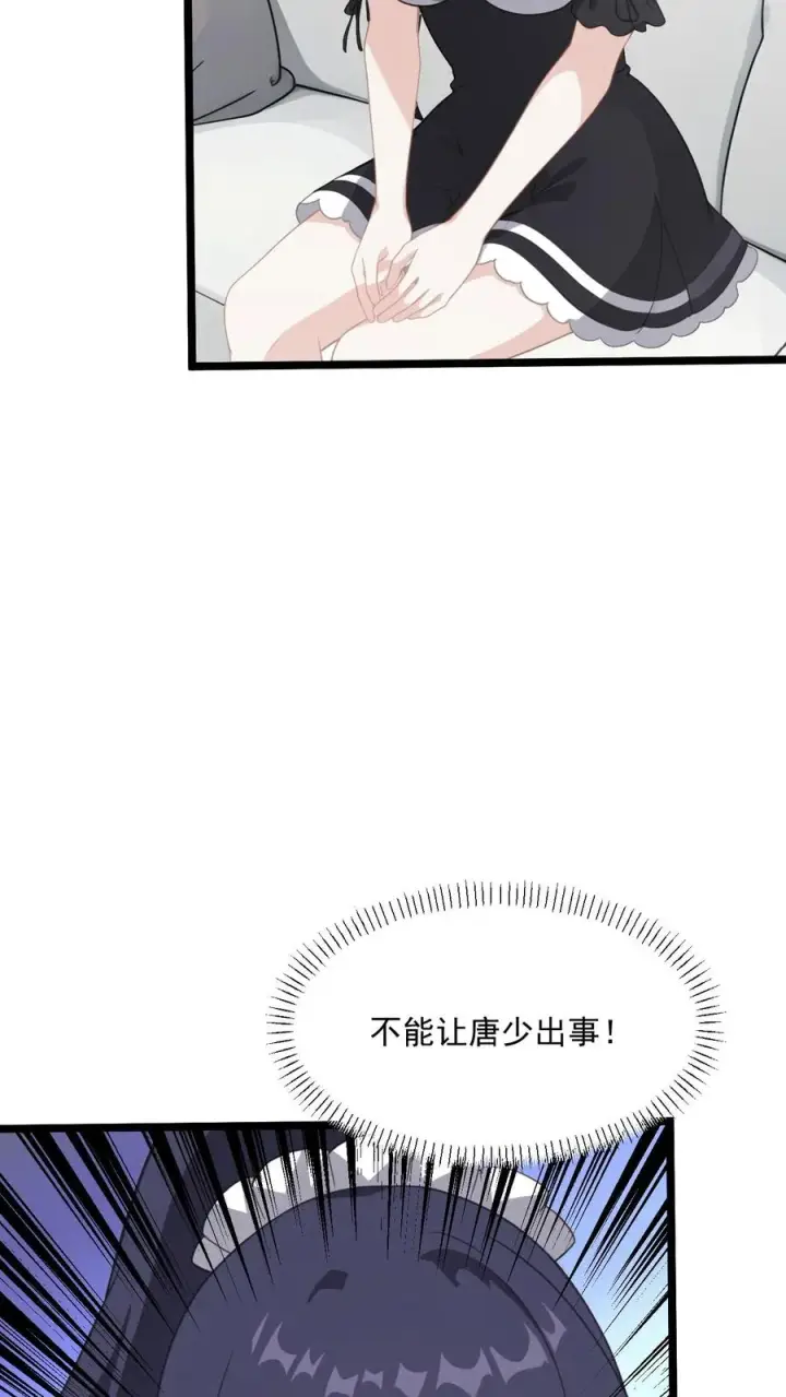 《反派：被偷听心声后，女主想当我后宫！？》第79话图22