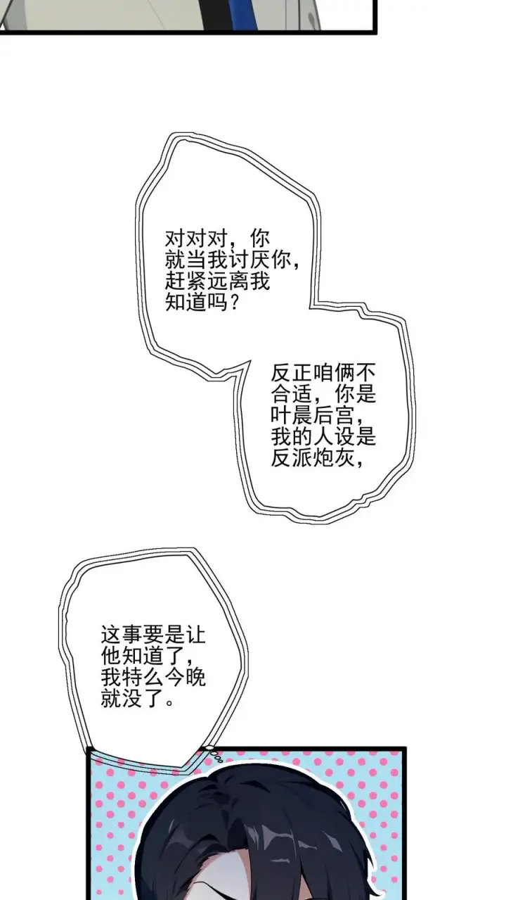 《反派：被偷听心声后，女主想当我后宫！？》第8话图16