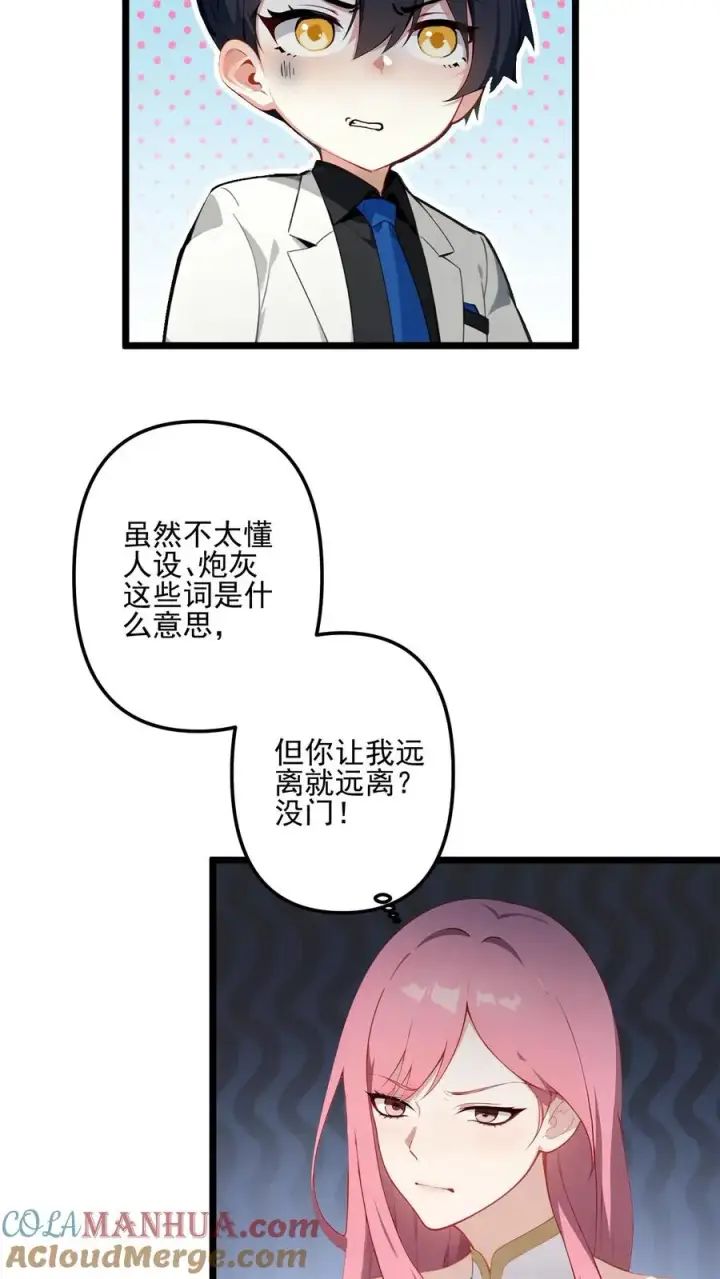 《反派：被偷听心声后，女主想当我后宫！？》第8话图17
