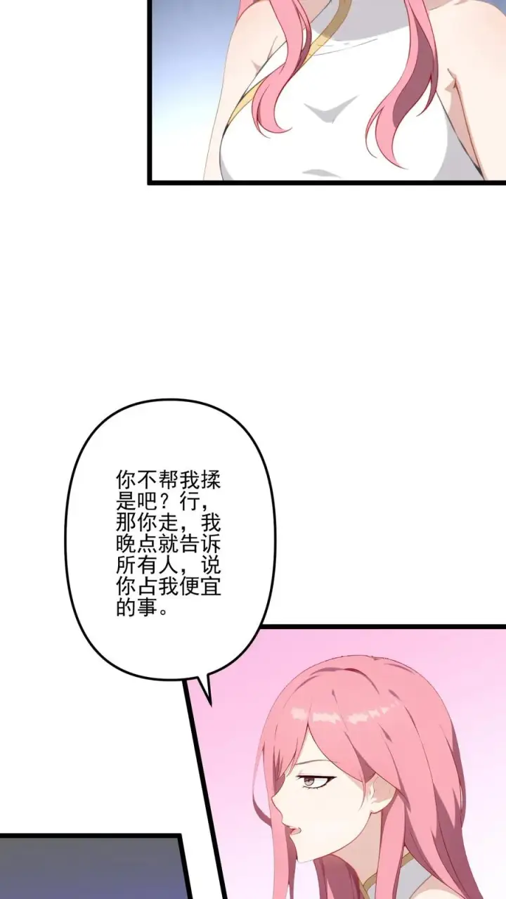 《反派：被偷听心声后，女主想当我后宫！？》第8话图18