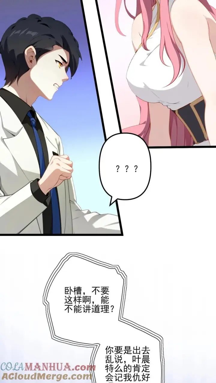 《反派：被偷听心声后，女主想当我后宫！？》第8话图19