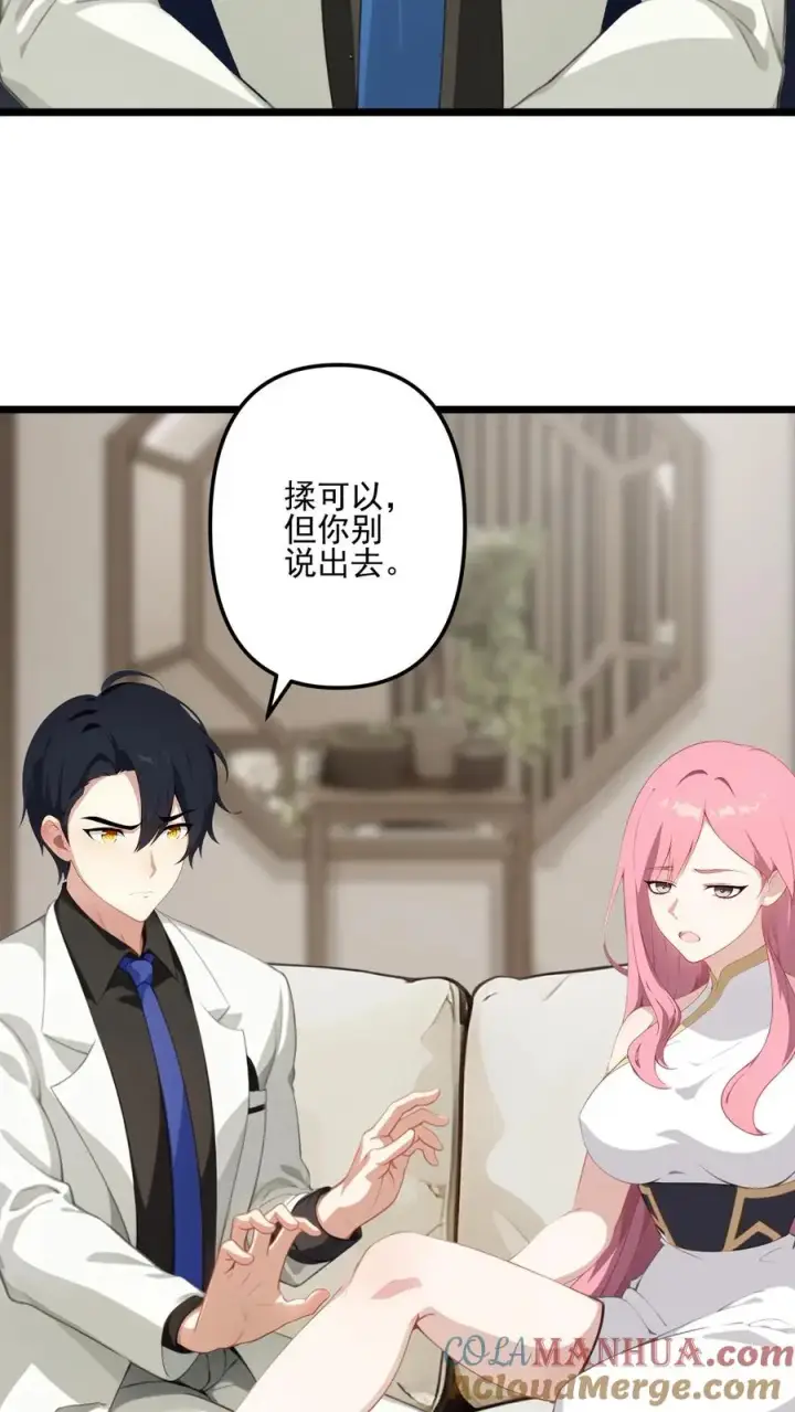 《反派：被偷听心声后，女主想当我后宫！？》第8话图21