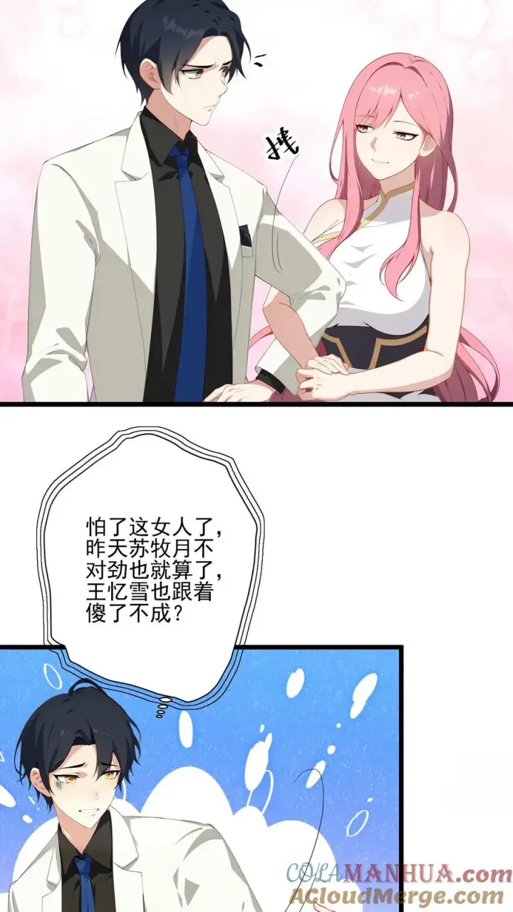 《反派：被偷听心声后，女主想当我后宫！？》第8话图3