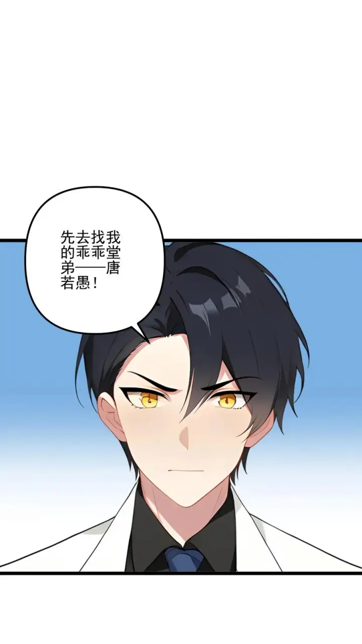 《反派：被偷听心声后，女主想当我后宫！？》第80话图10