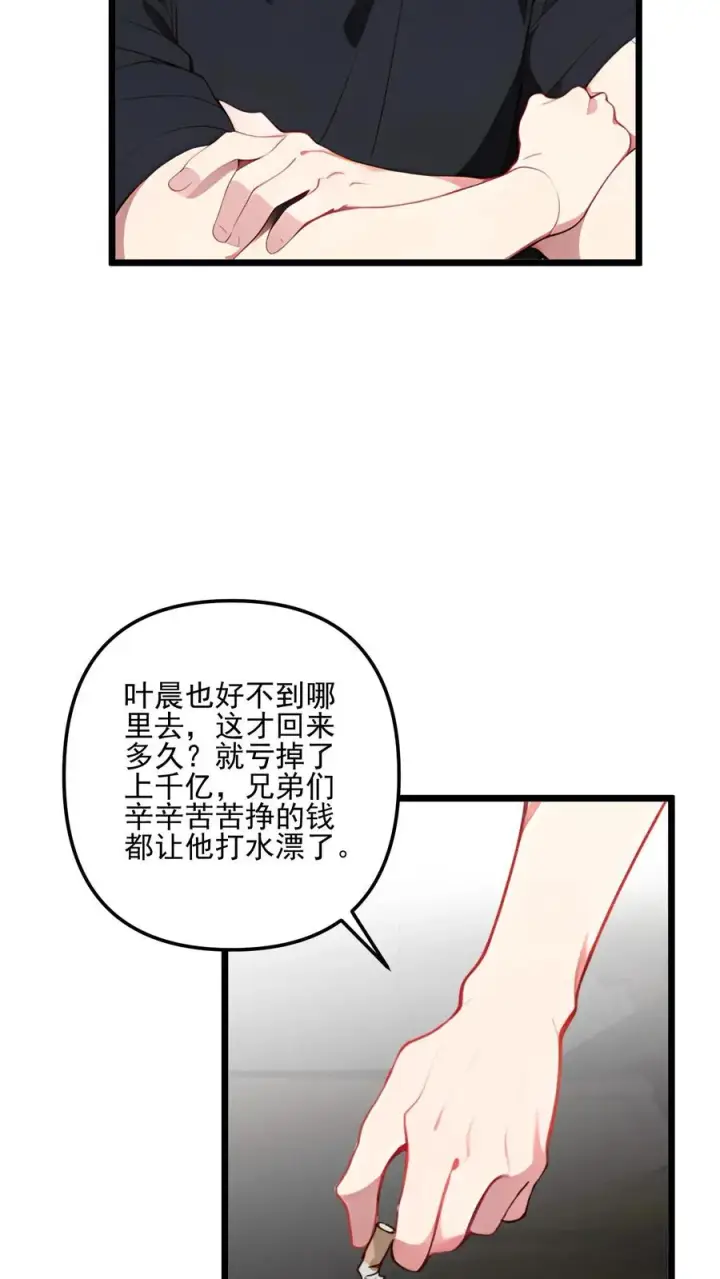 《反派：被偷听心声后，女主想当我后宫！？》第80话图16