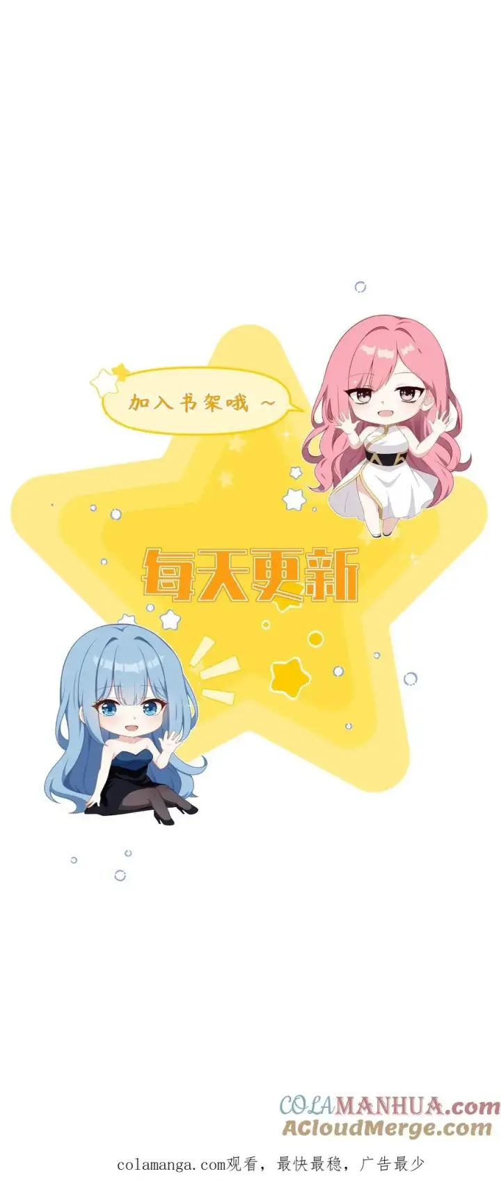 《反派：被偷听心声后，女主想当我后宫！？》第80话图25