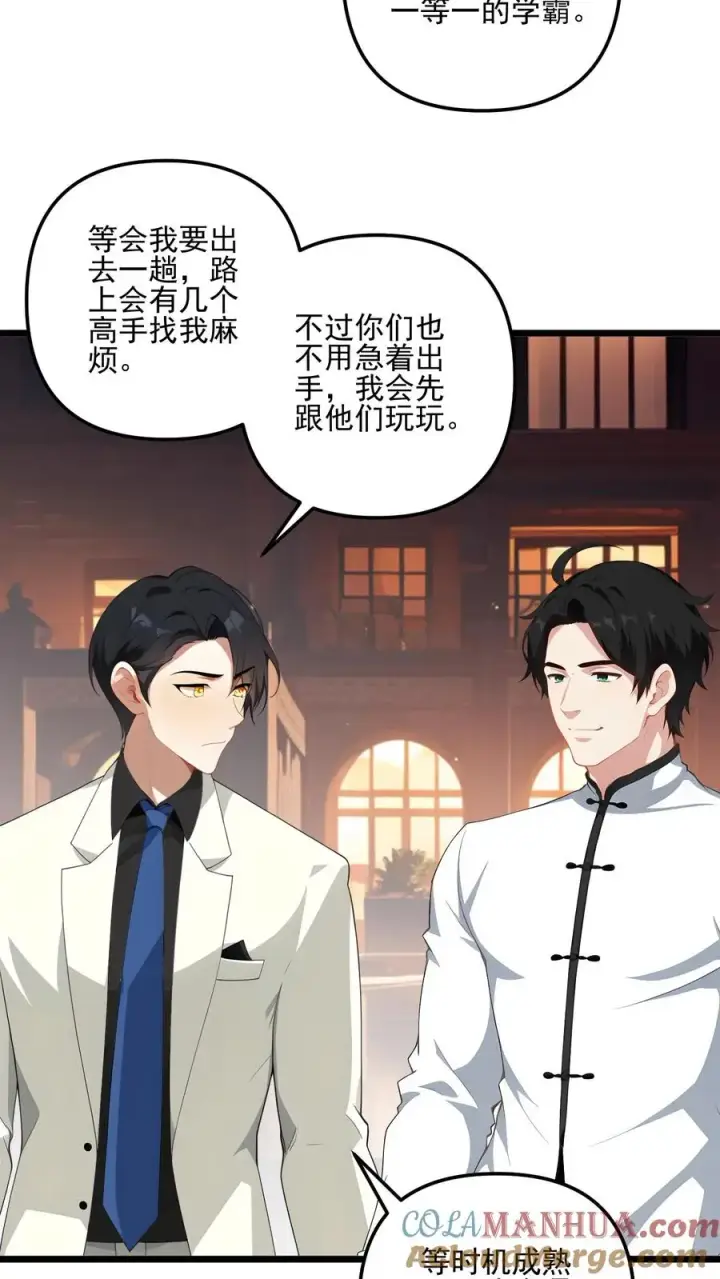 《反派：被偷听心声后，女主想当我后宫！？》第80话图7