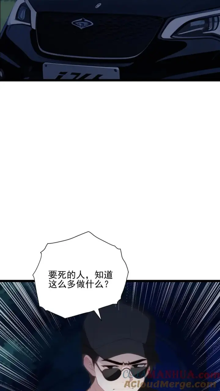 《反派：被偷听心声后，女主想当我后宫！？》第81话图11