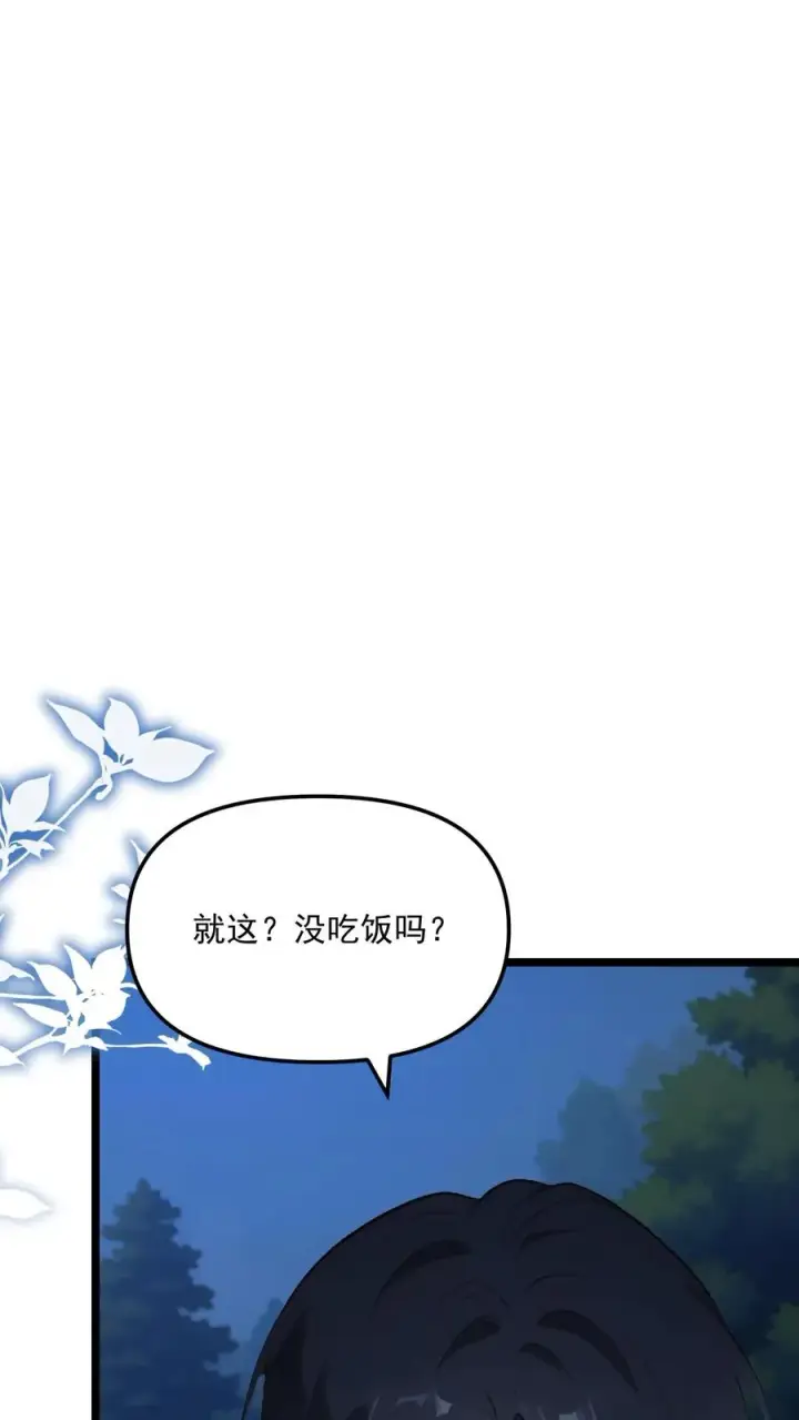 《反派：被偷听心声后，女主想当我后宫！？》第81话图18