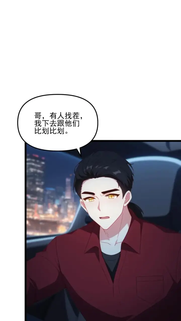 《反派：被偷听心声后，女主想当我后宫！？》第81话图2