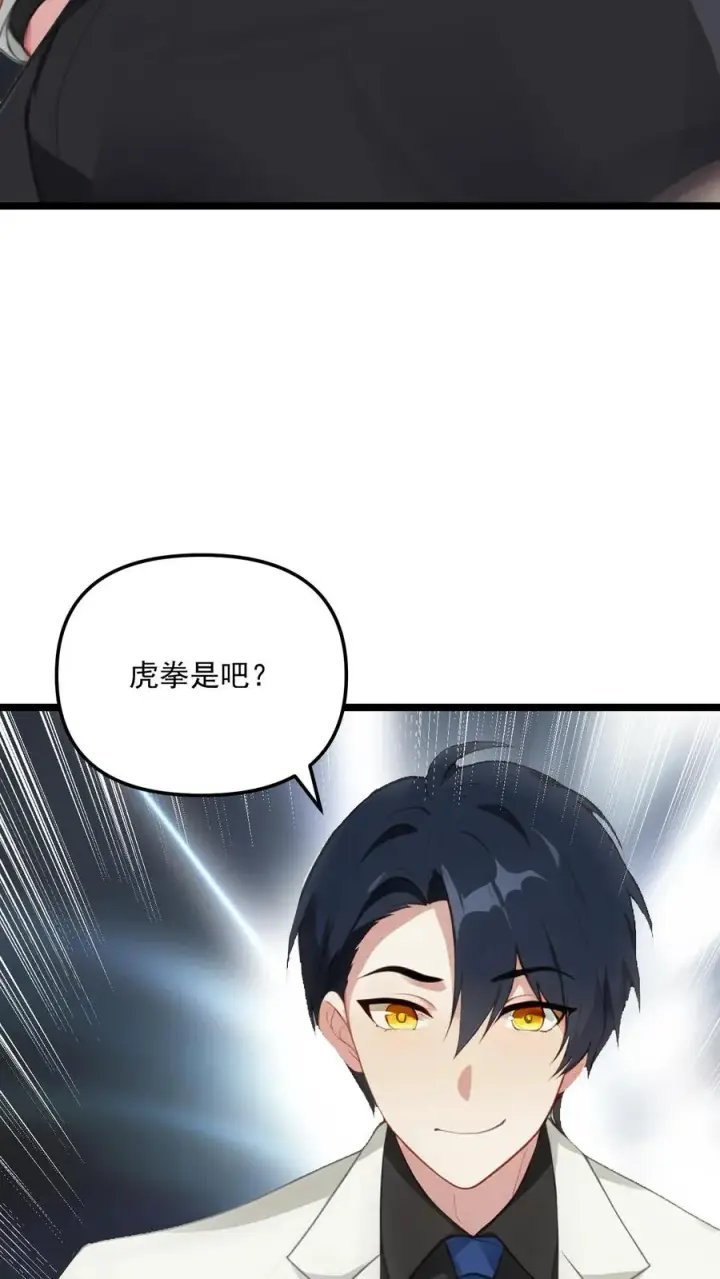 《反派：被偷听心声后，女主想当我后宫！？》第81话图36