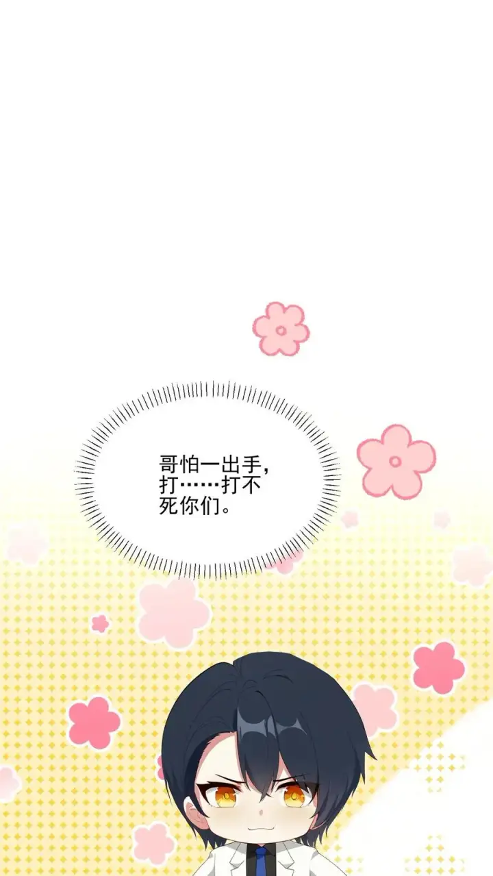 《反派：被偷听心声后，女主想当我后宫！？》第82话图10