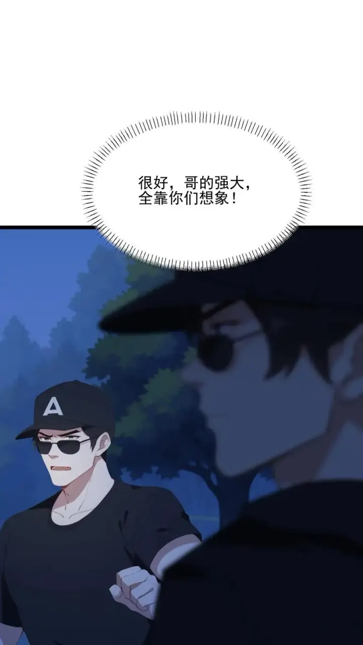 《反派：被偷听心声后，女主想当我后宫！？》第82话图14