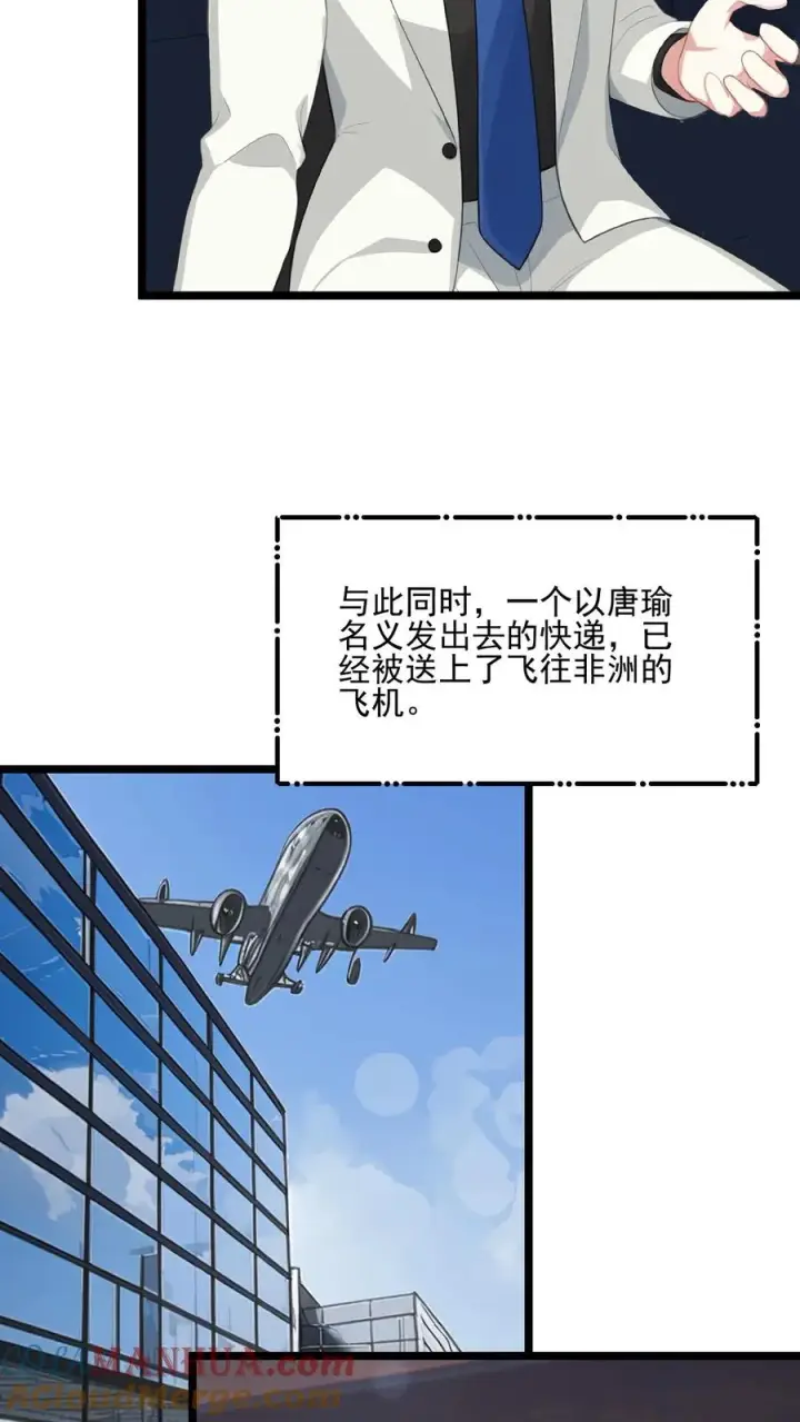 《反派：被偷听心声后，女主想当我后宫！？》第83话图11