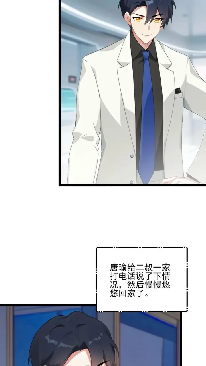 《反派：被偷听心声后，女主想当我后宫！？》第83话图4