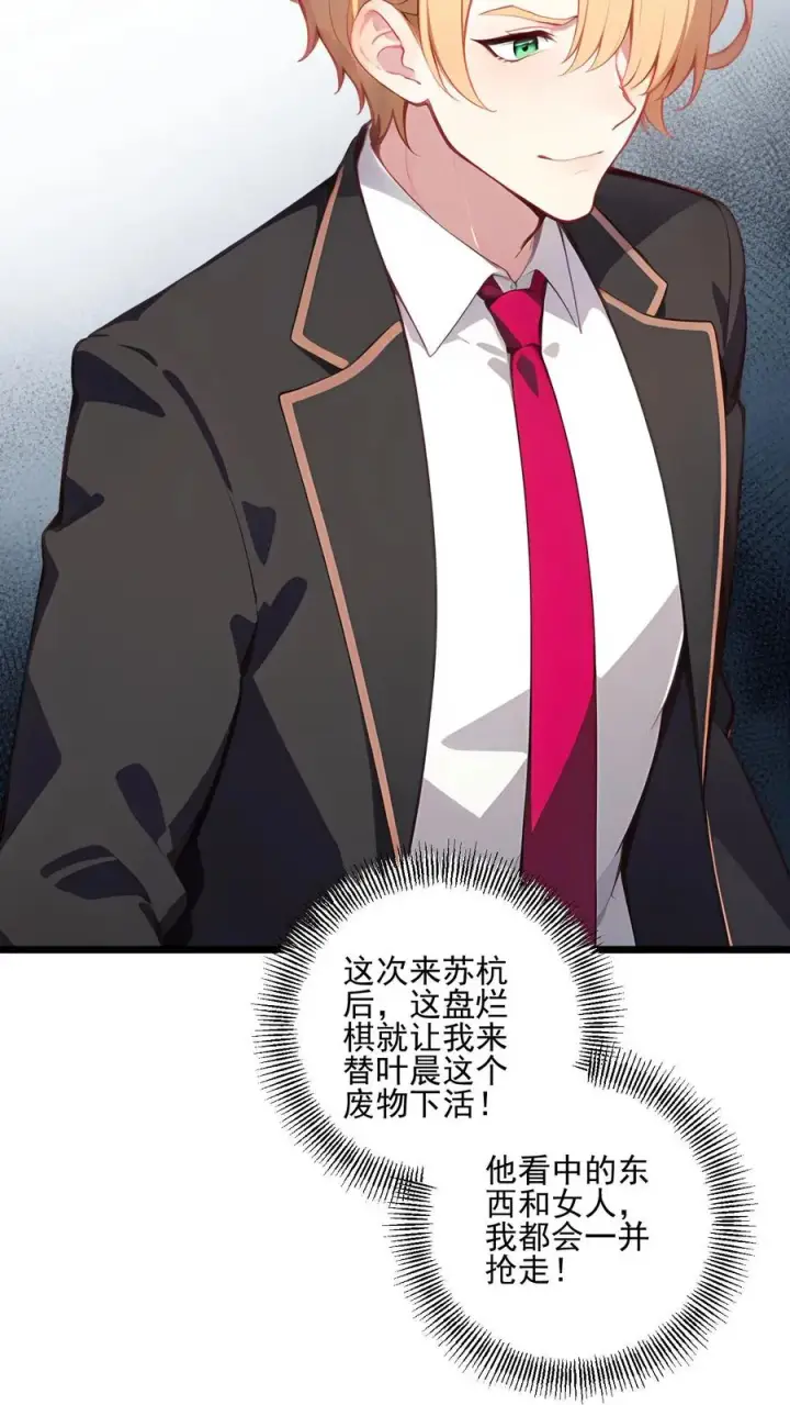 《反派：被偷听心声后，女主想当我后宫！？》第84话图12