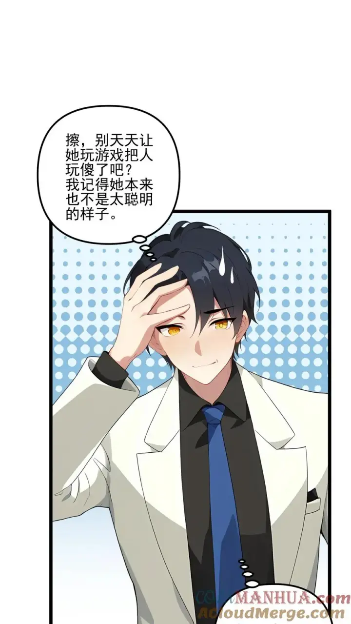 《反派：被偷听心声后，女主想当我后宫！？》第84话图15