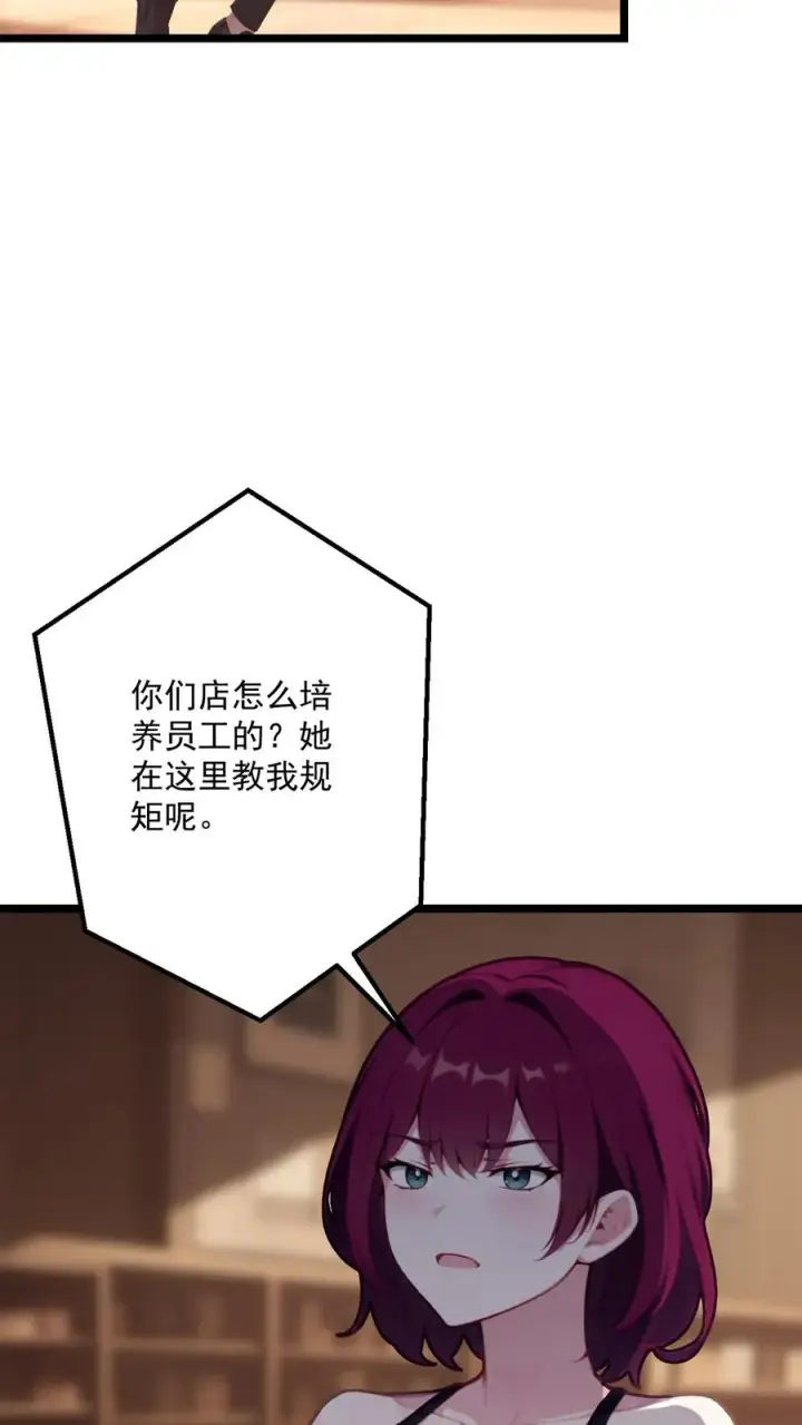 《反派：被偷听心声后，女主想当我后宫！？》第86话图10