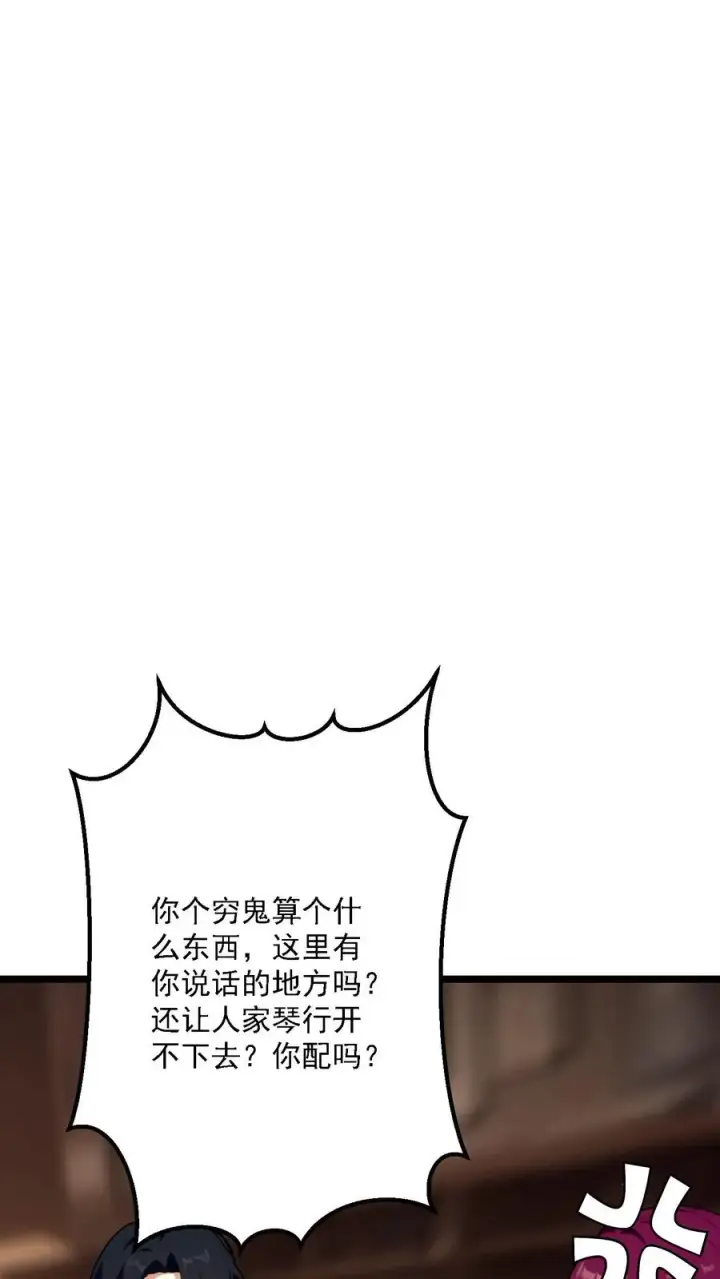 《反派：被偷听心声后，女主想当我后宫！？》第86话图18