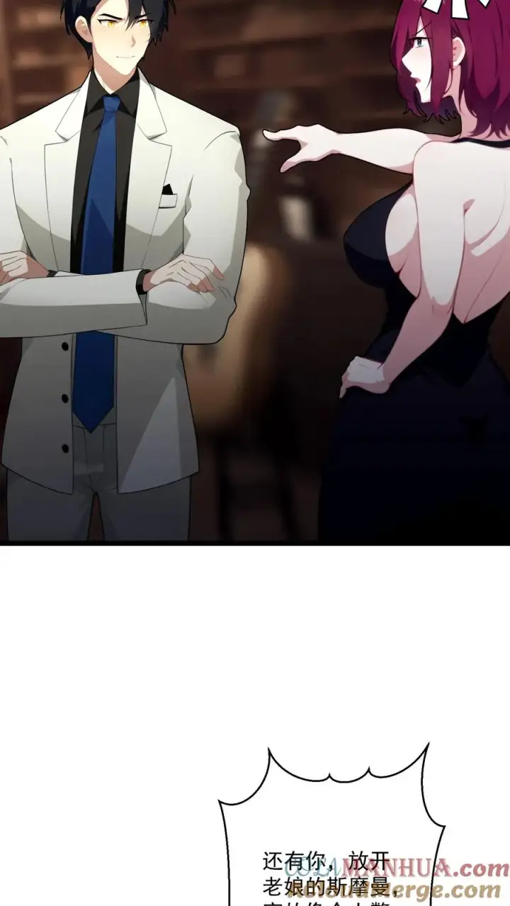 《反派：被偷听心声后，女主想当我后宫！？》第86话图19