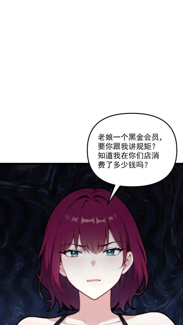 《反派：被偷听心声后，女主想当我后宫！？》第86话图4