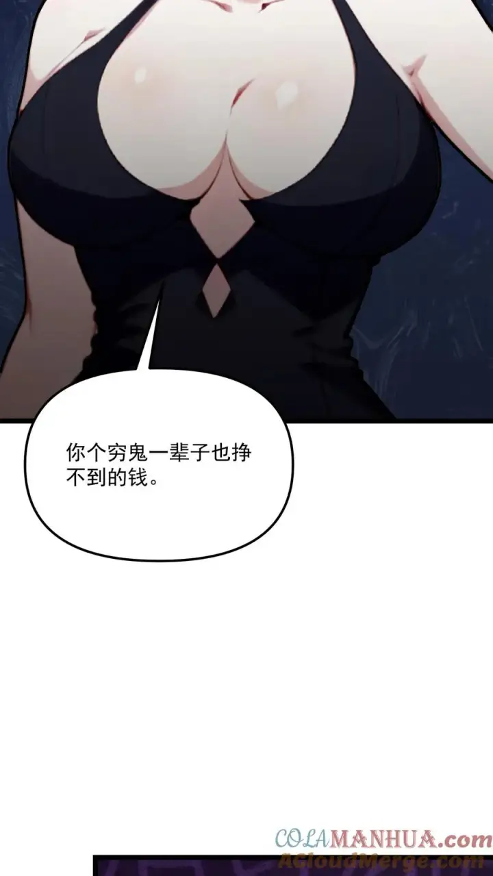 《反派：被偷听心声后，女主想当我后宫！？》第86话图5