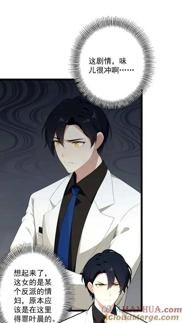 《反派：被偷听心声后，女主想当我后宫！？》第86话图7