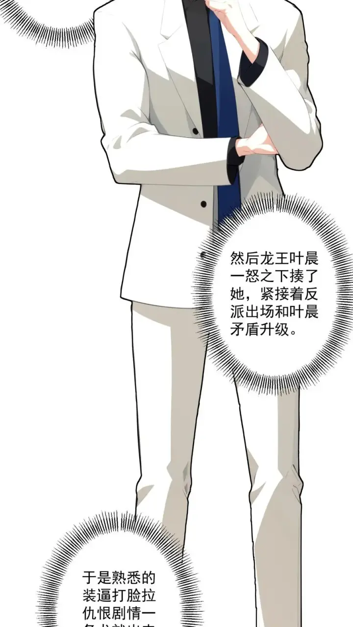 《反派：被偷听心声后，女主想当我后宫！？》第86话图8