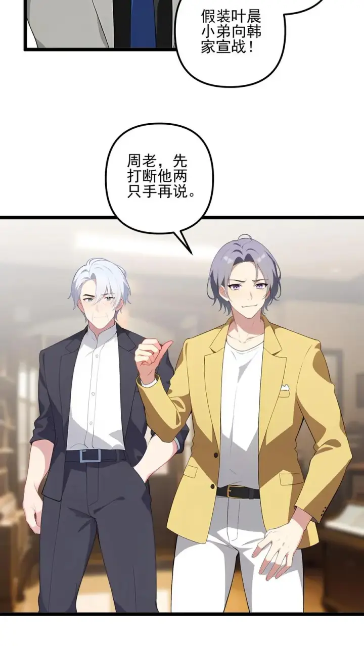 《反派：被偷听心声后，女主想当我后宫！？》第87话图10