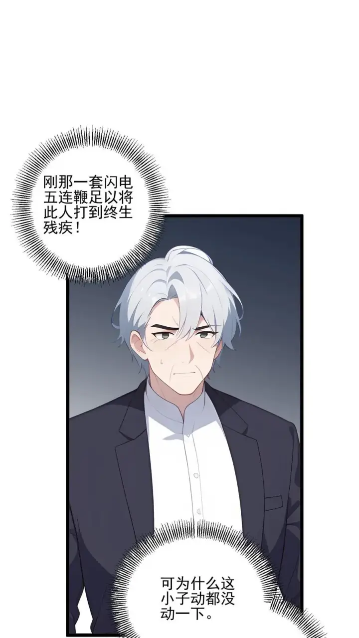《反派：被偷听心声后，女主想当我后宫！？》第87话图16