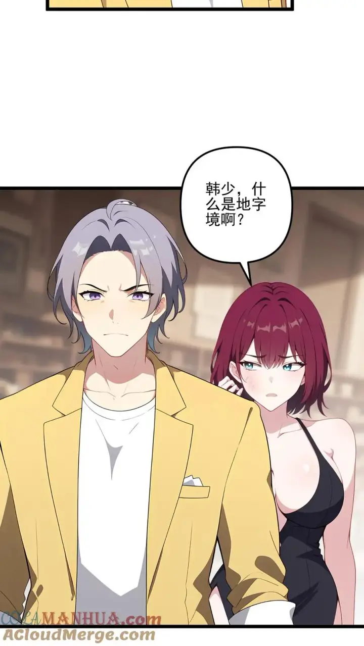 《反派：被偷听心声后，女主想当我后宫！？》第87话图19