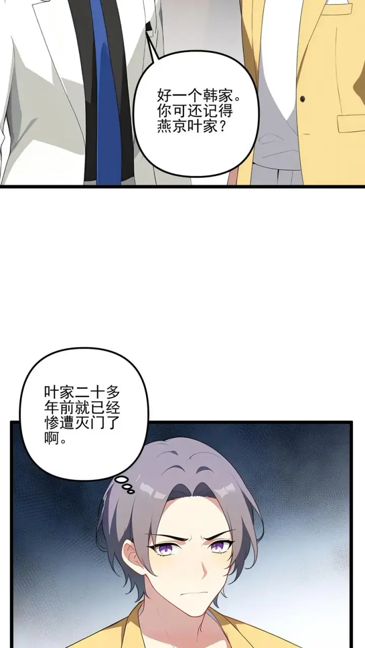 《反派：被偷听心声后，女主想当我后宫！？》第87话图22