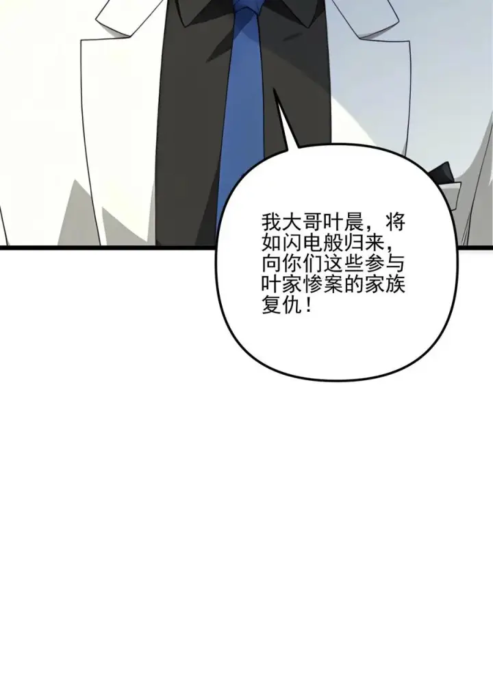 《反派：被偷听心声后，女主想当我后宫！？》第87话图24