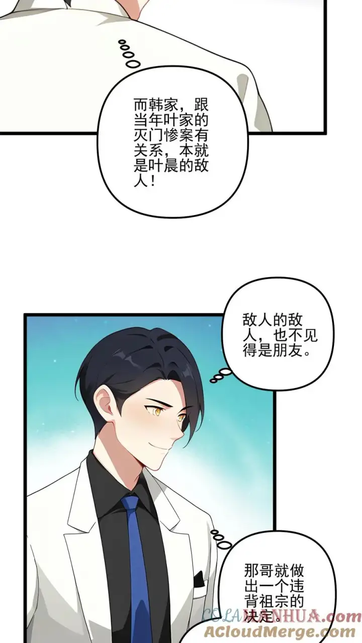 《反派：被偷听心声后，女主想当我后宫！？》第87话图9