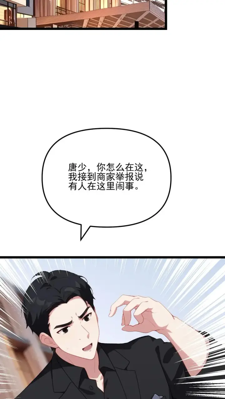 《反派：被偷听心声后，女主想当我后宫！？》第88话图12