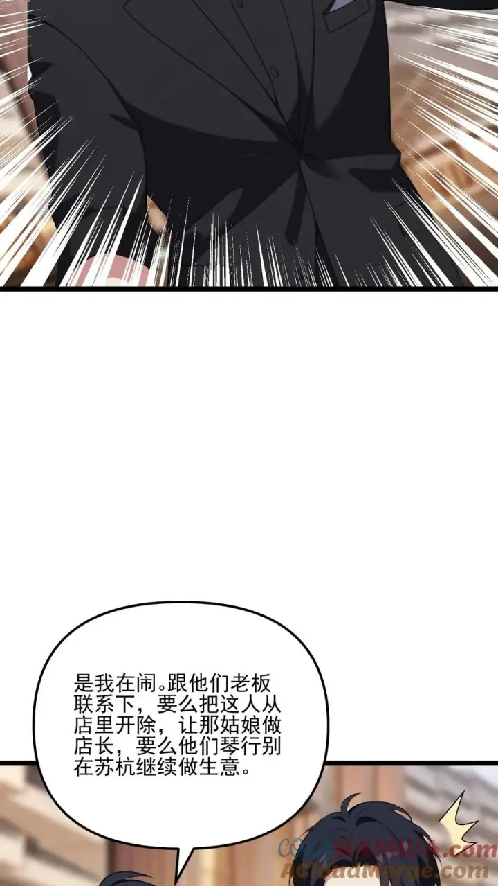 《反派：被偷听心声后，女主想当我后宫！？》第88话图13