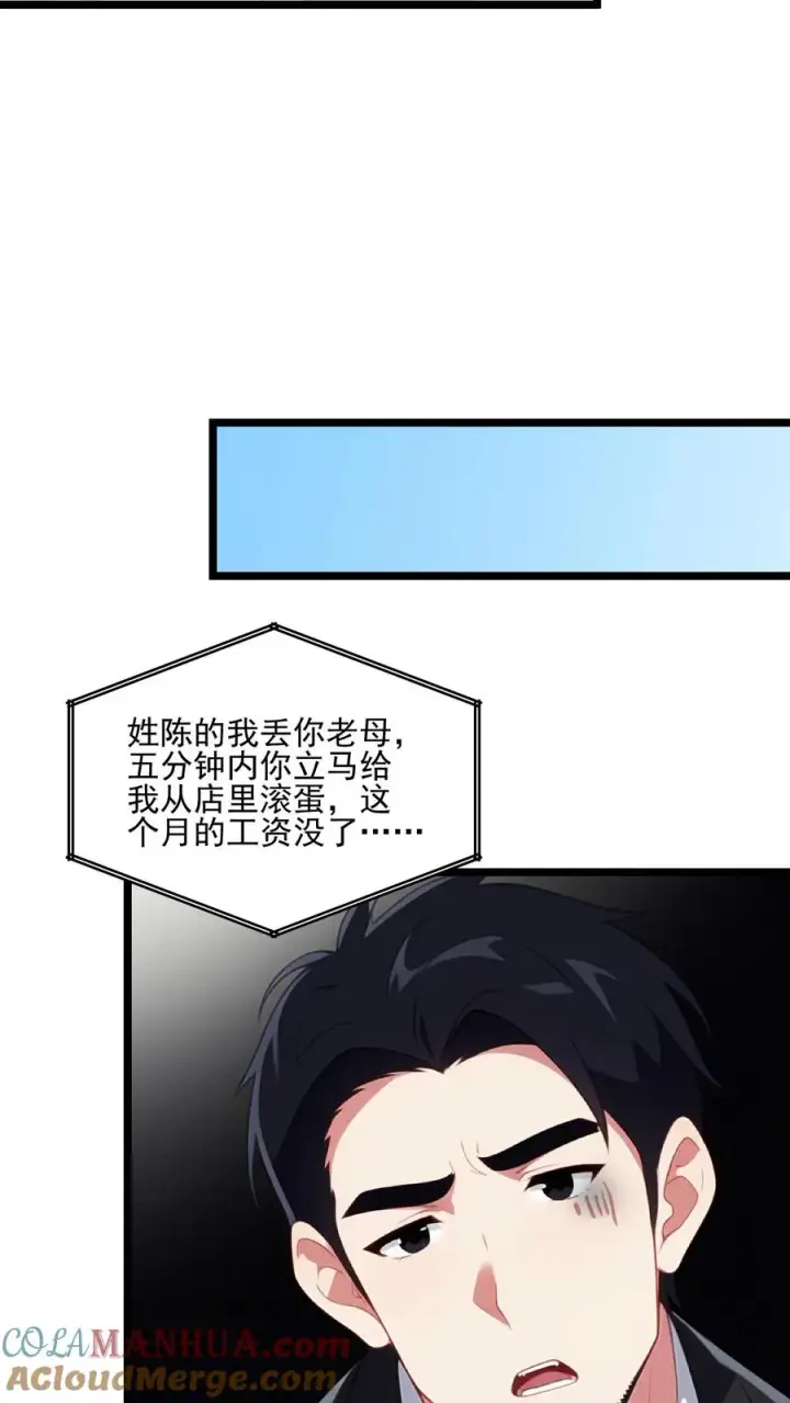 《反派：被偷听心声后，女主想当我后宫！？》第88话图17