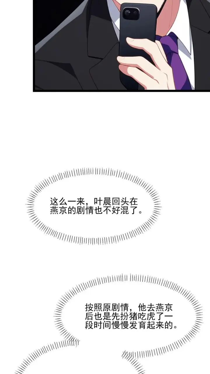 《反派：被偷听心声后，女主想当我后宫！？》第88话图18