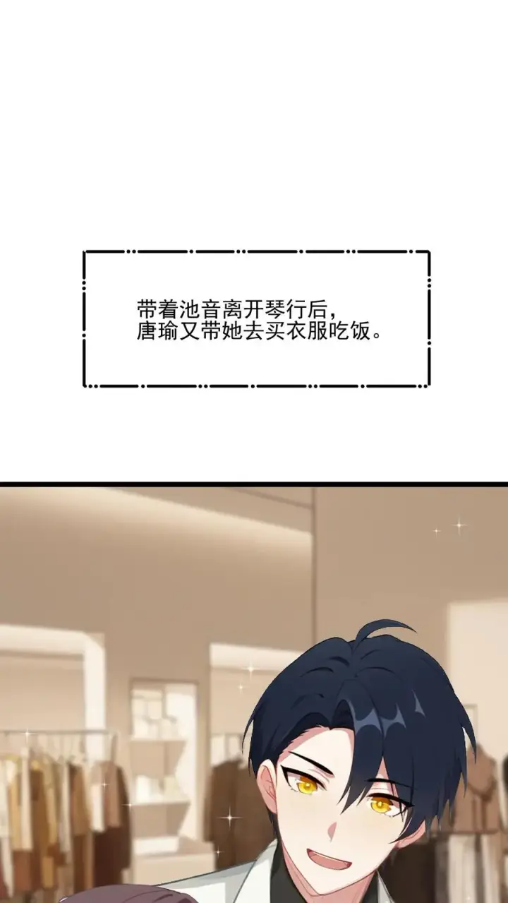 《反派：被偷听心声后，女主想当我后宫！？》第88话图22