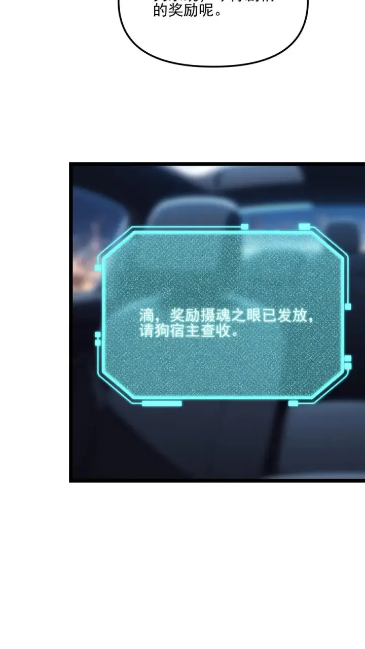 《反派：被偷听心声后，女主想当我后宫！？》第89话图12