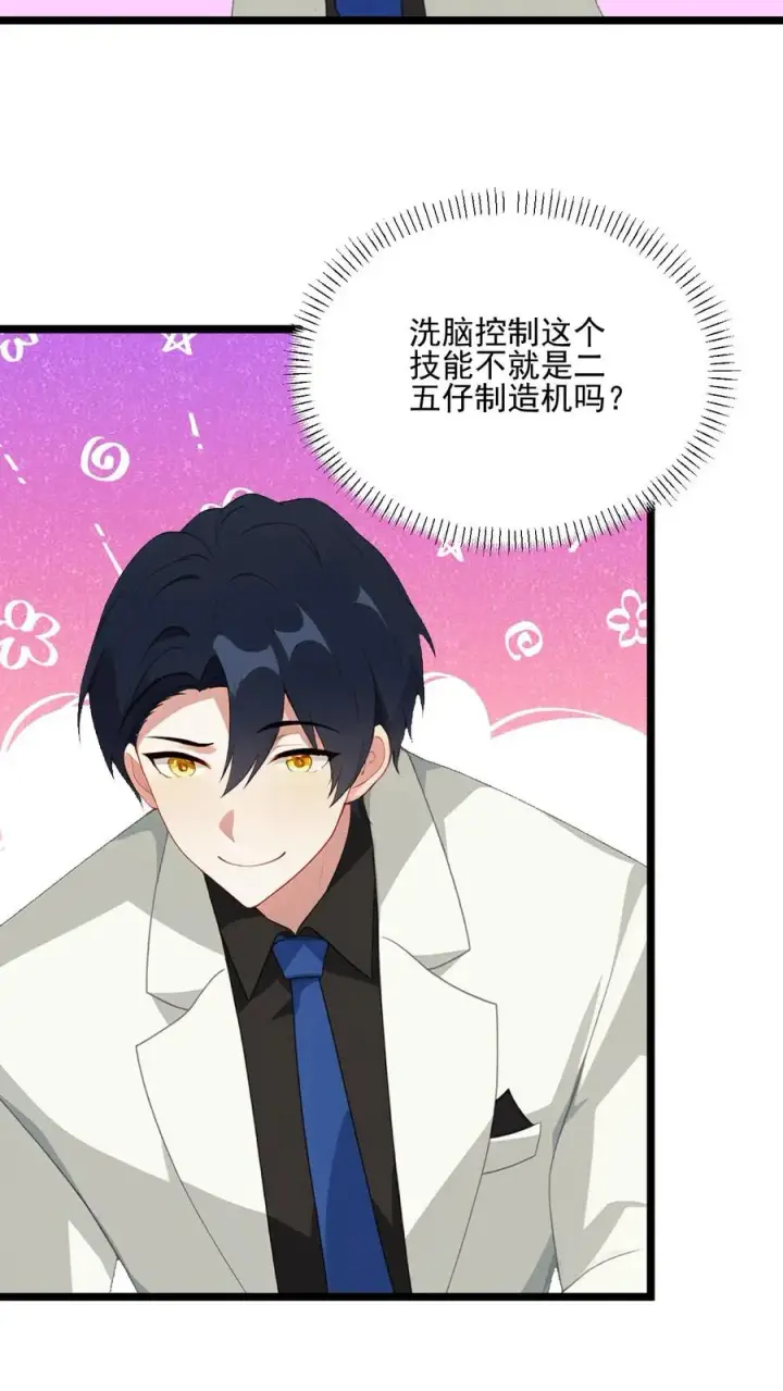《反派：被偷听心声后，女主想当我后宫！？》第89话图14
