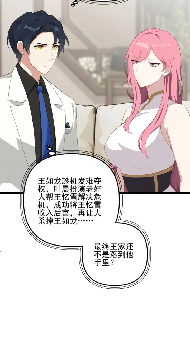 《反派：被偷听心声后，女主想当我后宫！？》第9话图12