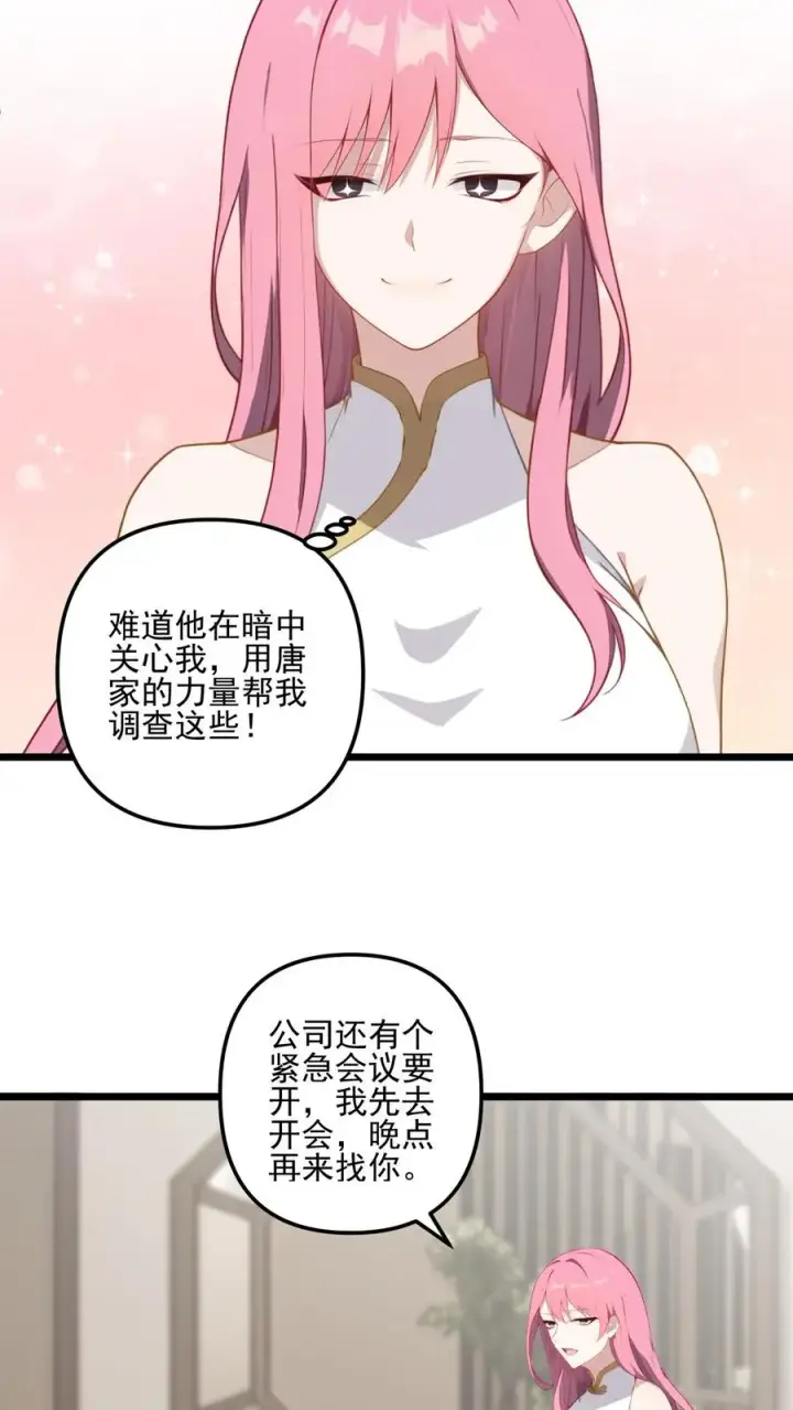 《反派：被偷听心声后，女主想当我后宫！？》第9话图14